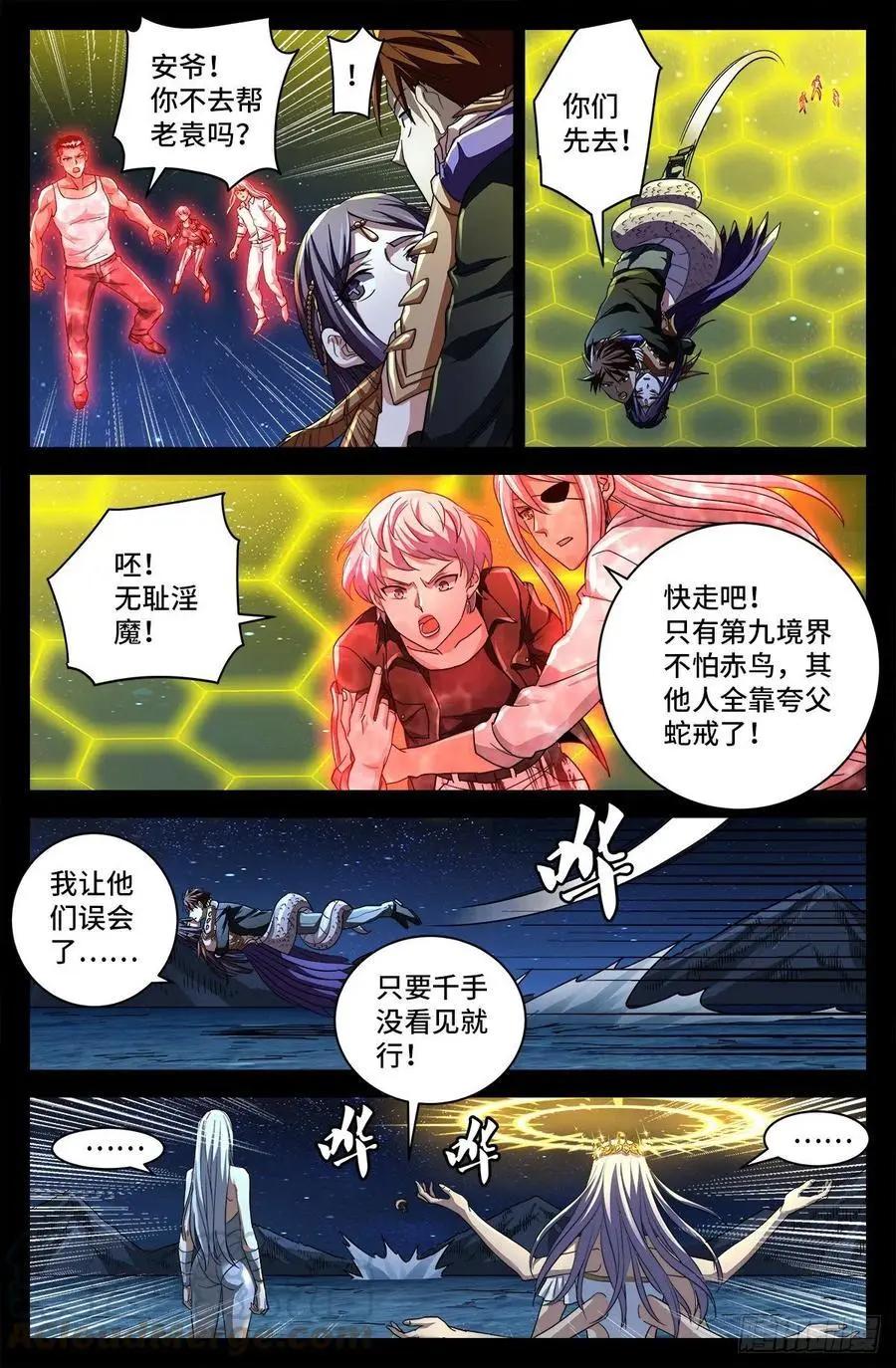 🍚血魔人 第736话 献祭生命 第3页