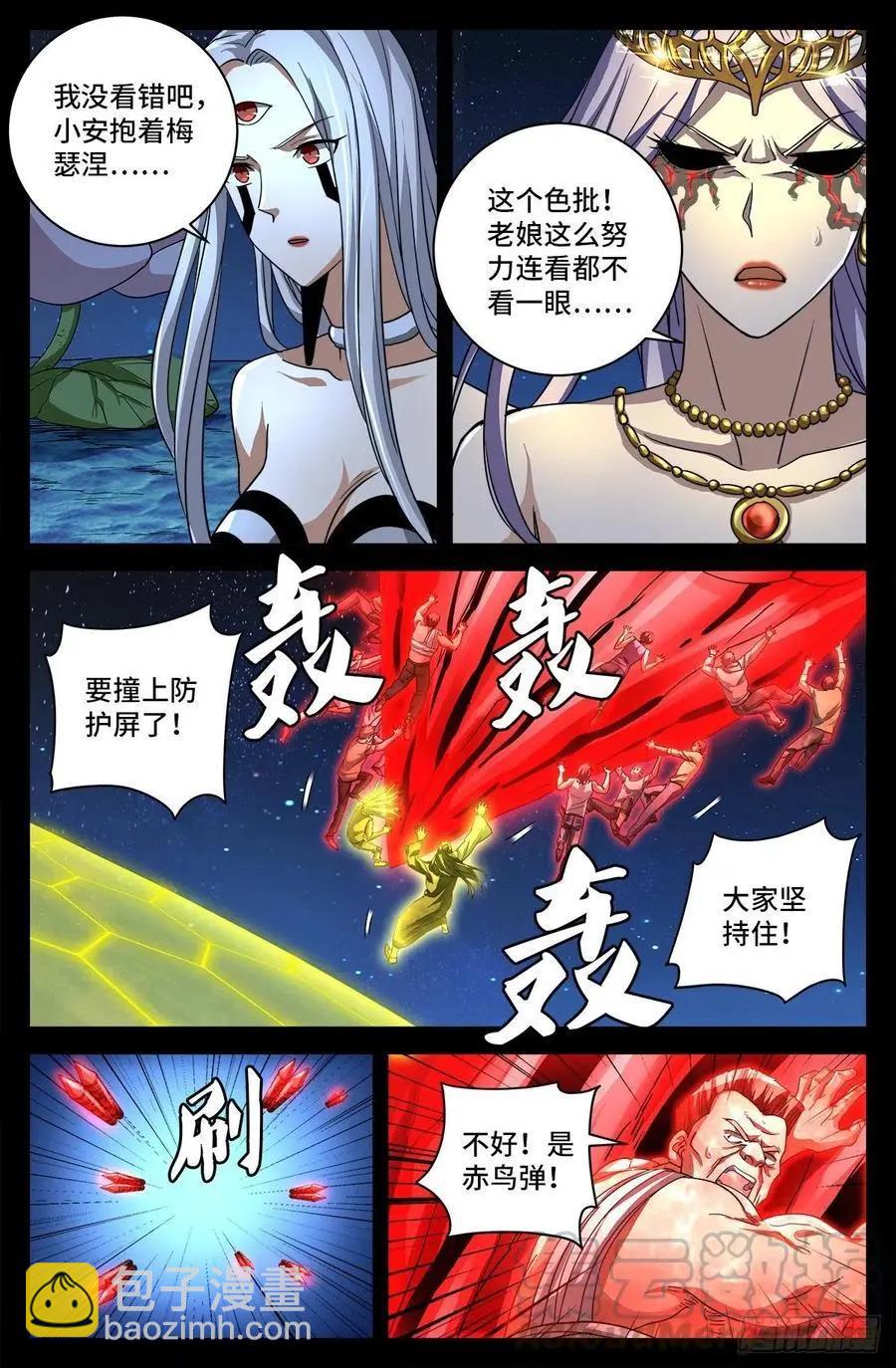 🍚血魔人 第736话 献祭生命 第4页