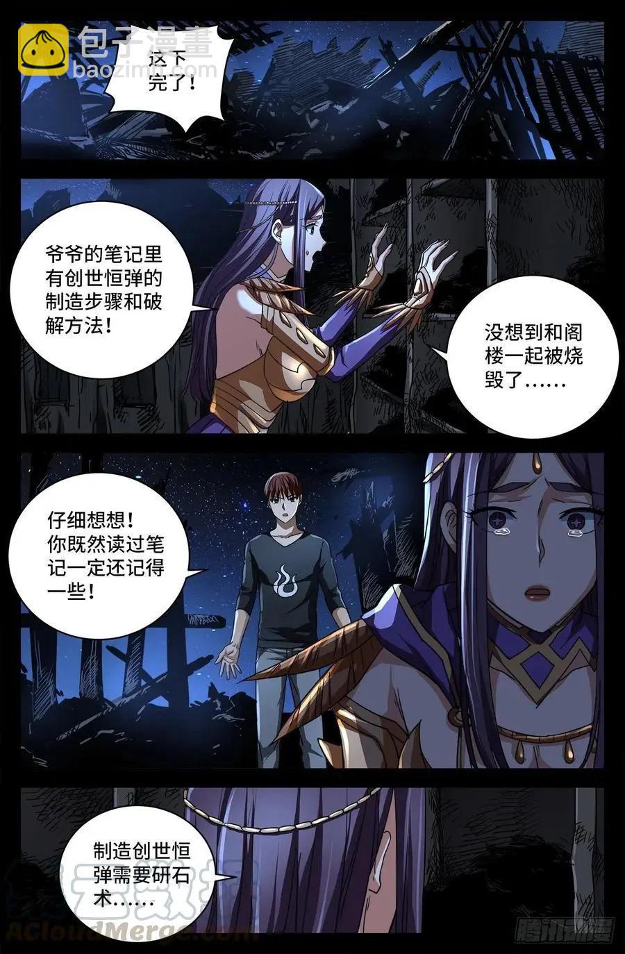 🍚血魔人 第736话 献祭生命 第6页