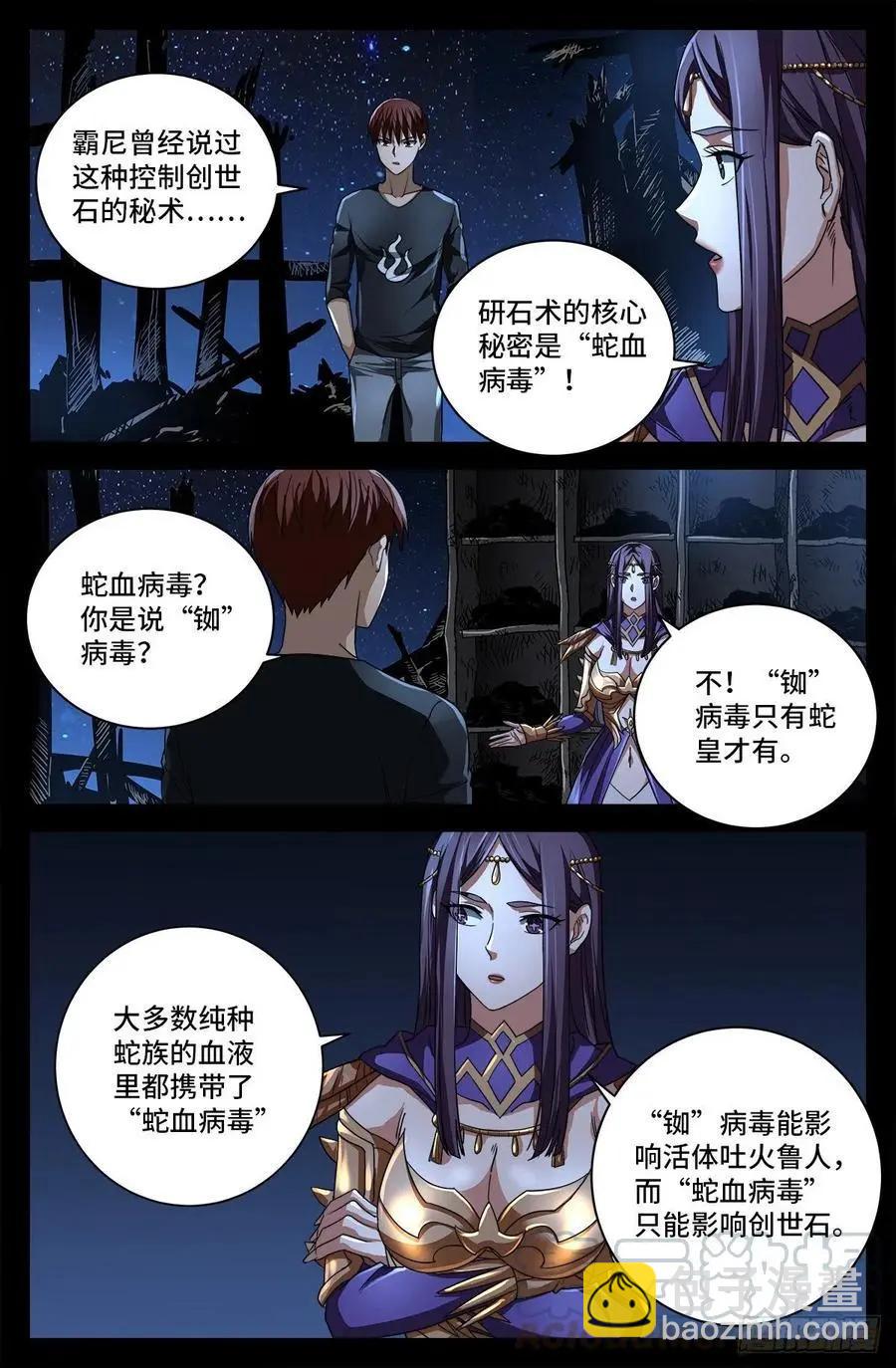 🍚血魔人 第736话 献祭生命 第7页
