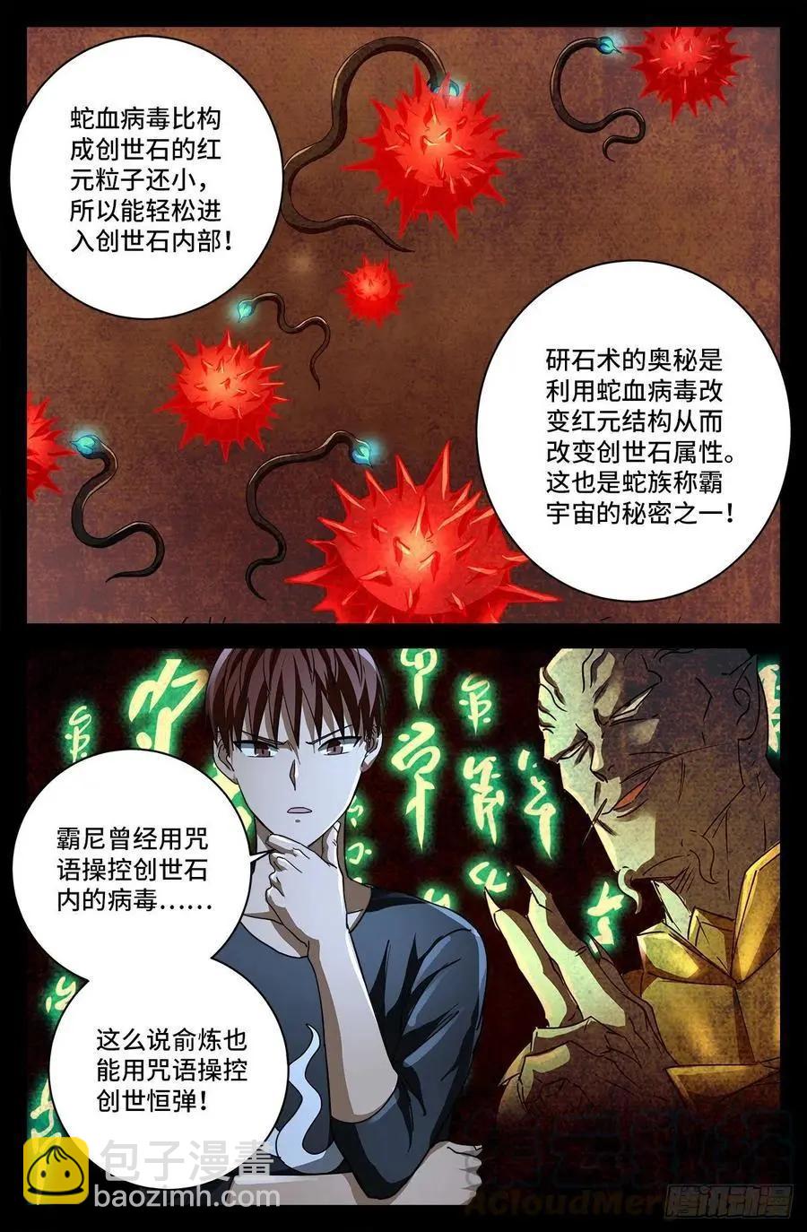 🍚血魔人 第736话 献祭生命 第8页