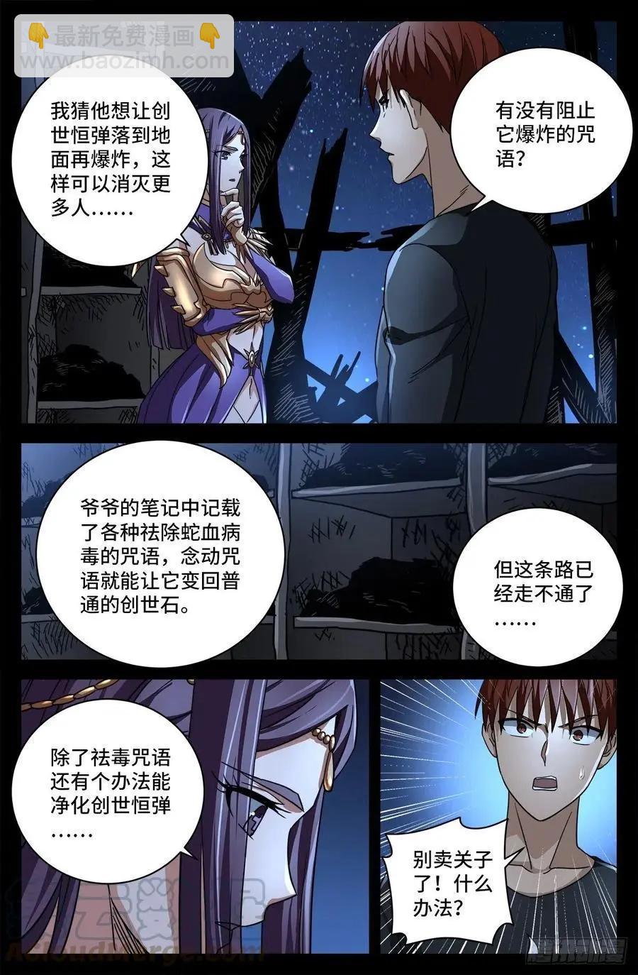🍚血魔人 第736话 献祭生命 第9页