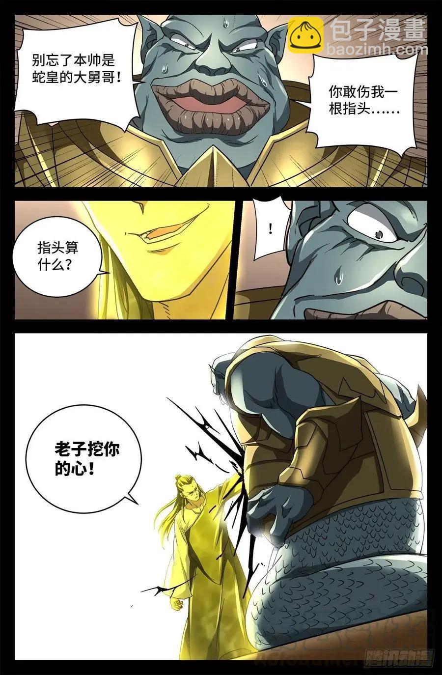 🍚血魔人 第738话 世界最强的男人 第10页