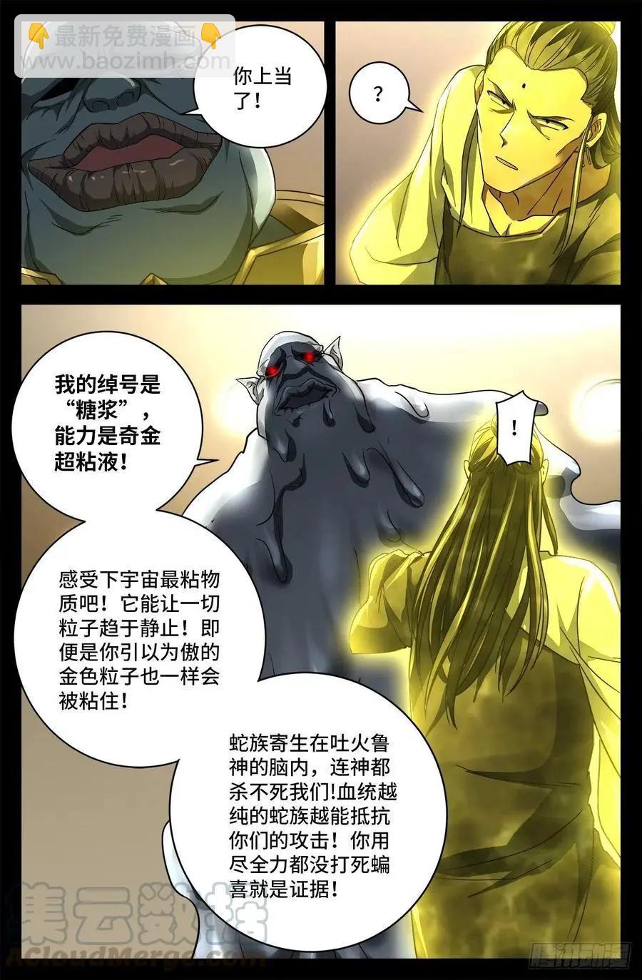 🍚血魔人 第738话 世界最强的男人 第11页