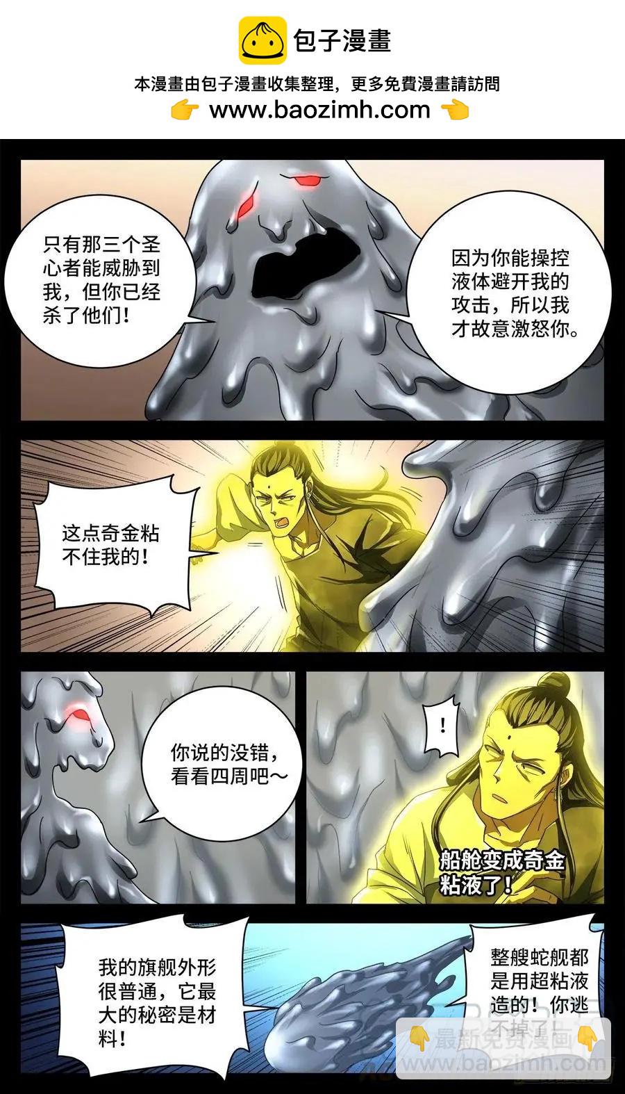 🍚血魔人 第738话 世界最强的男人 第12页