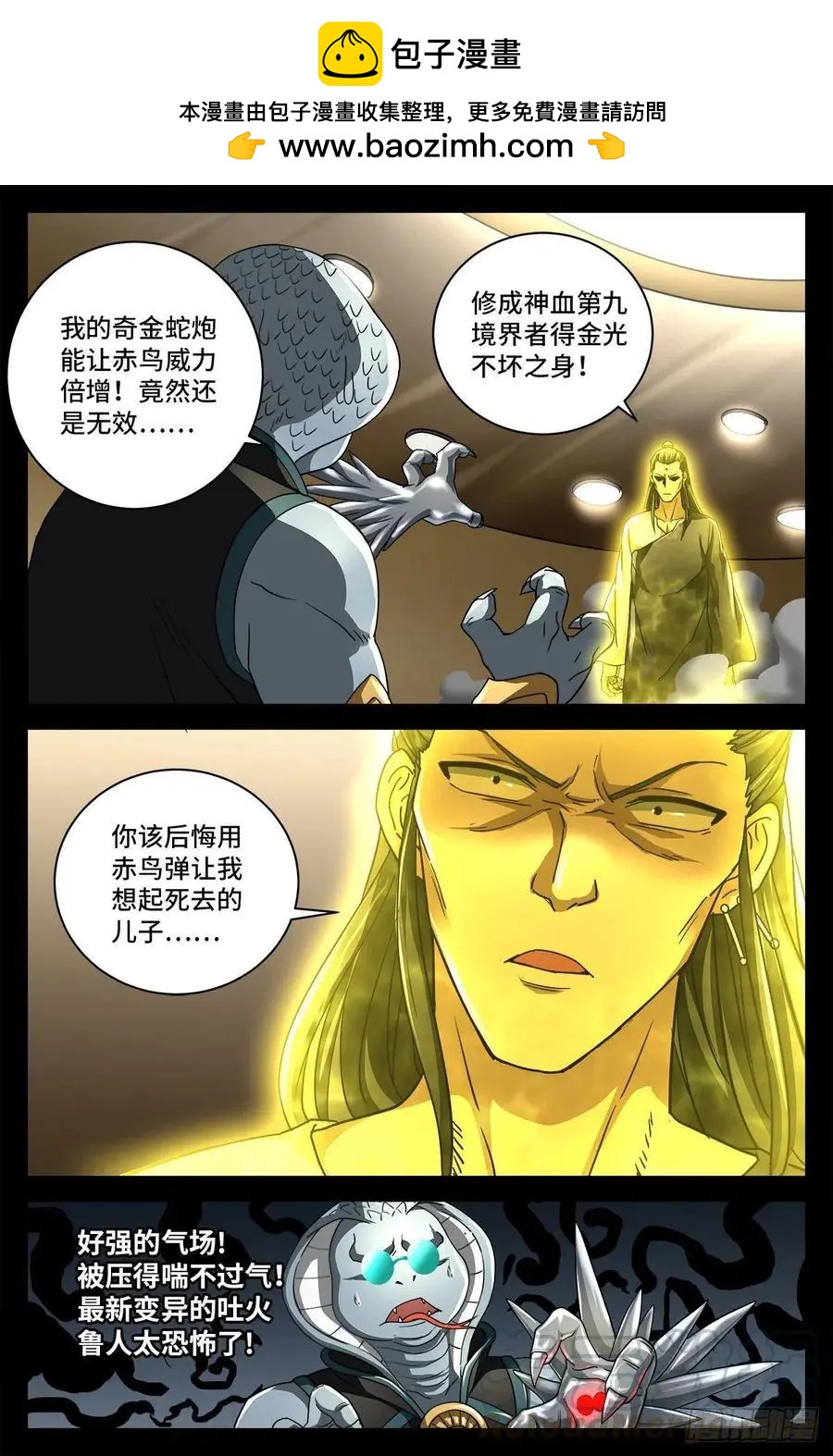 🍚血魔人 第738话 世界最强的男人 第2页
