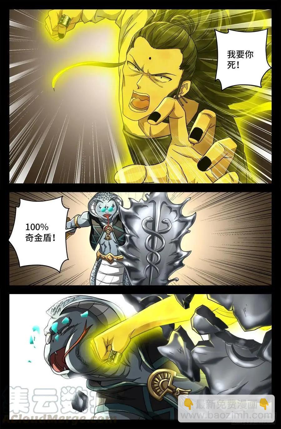 🍚血魔人 第738话 世界最强的男人 第3页