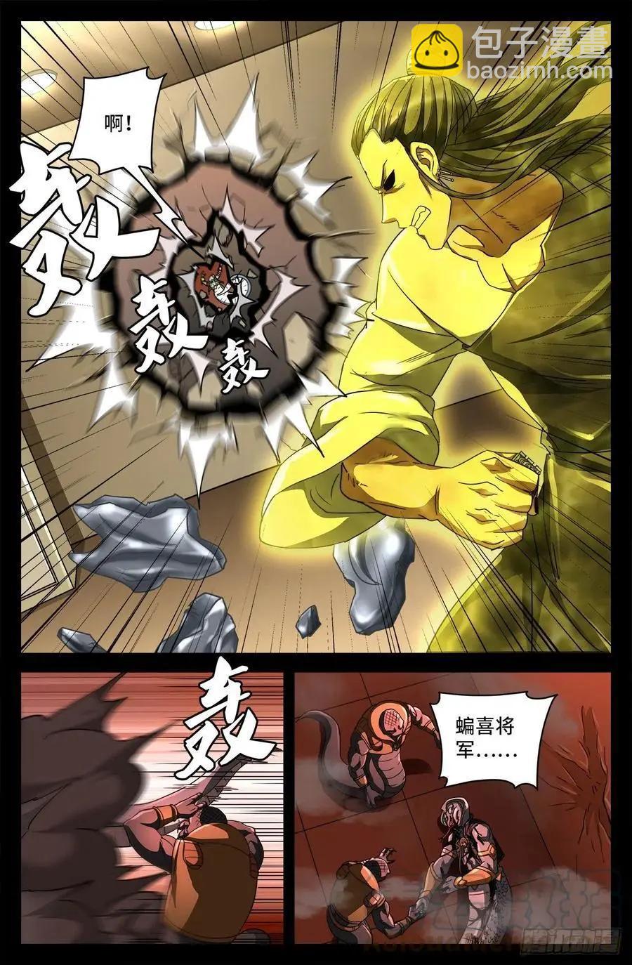 🍚血魔人 第738话 世界最强的男人 第4页