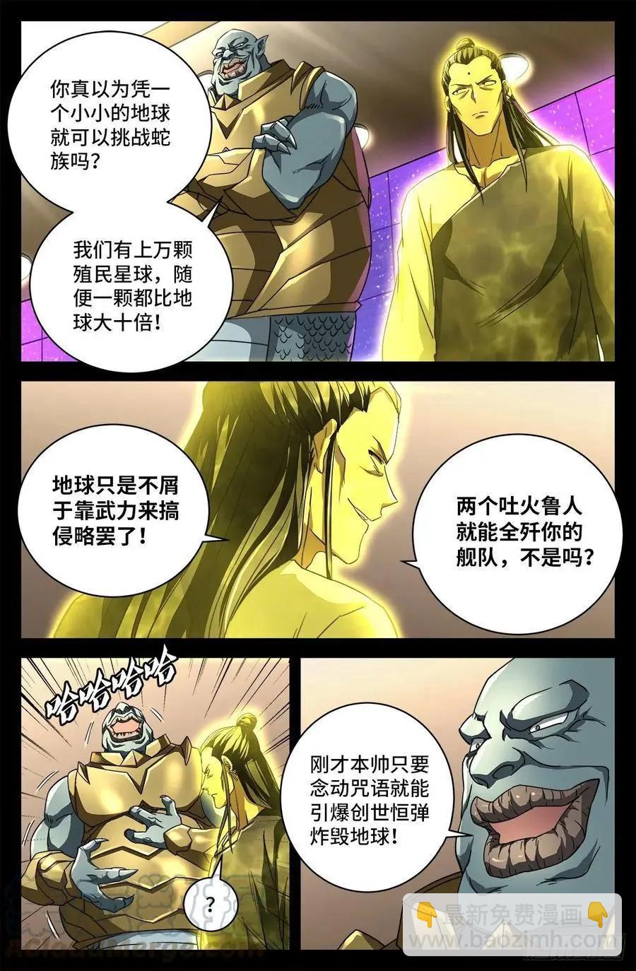 🍚血魔人 第738话 世界最强的男人 第5页