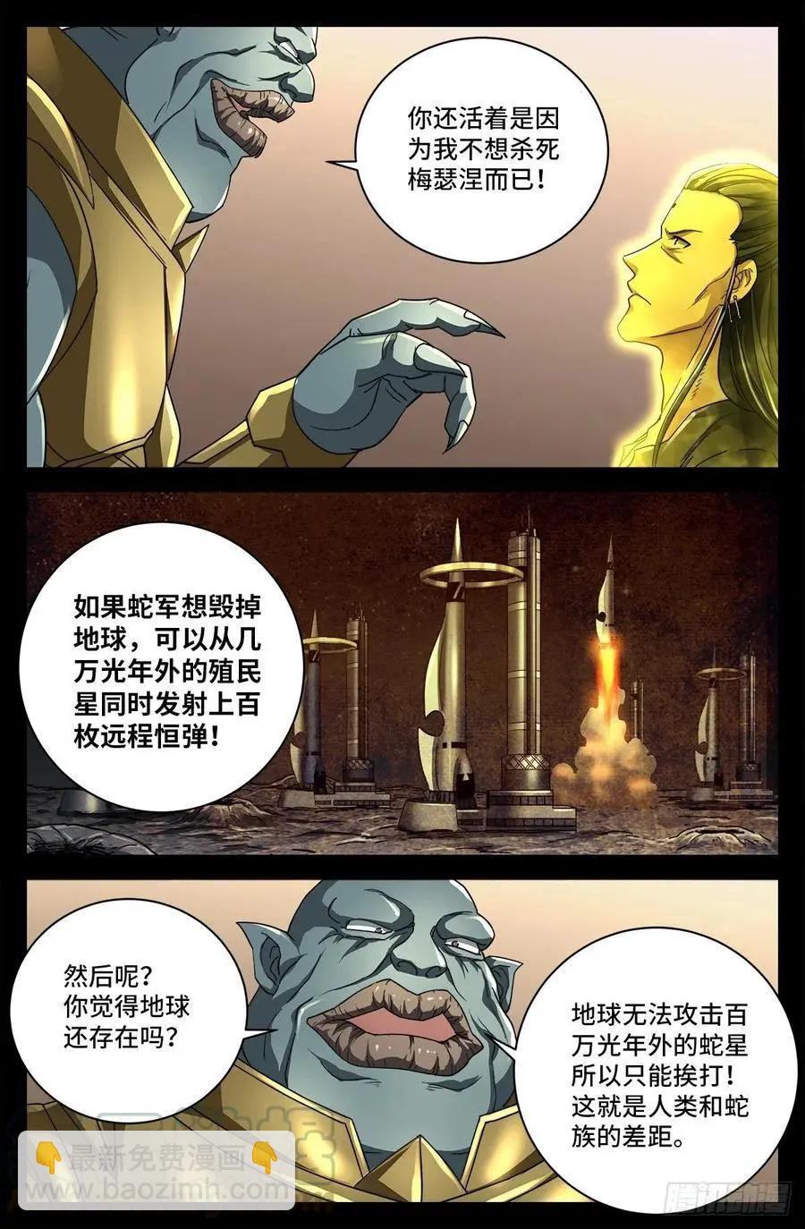 🍚血魔人 第738话 世界最强的男人 第6页