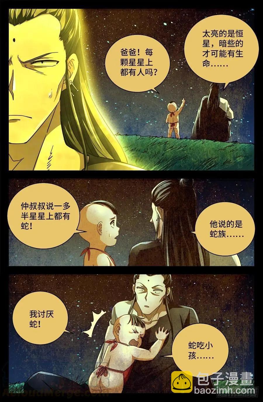 🍚血魔人 第738话 世界最强的男人 第7页