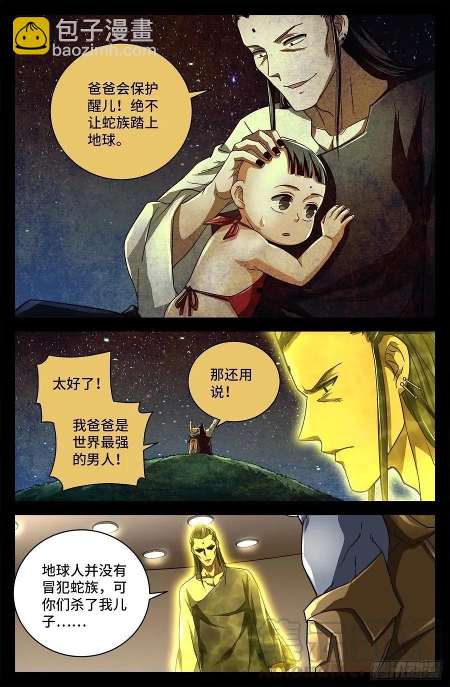 🍚血魔人 第738话 世界最强的男人 第8页