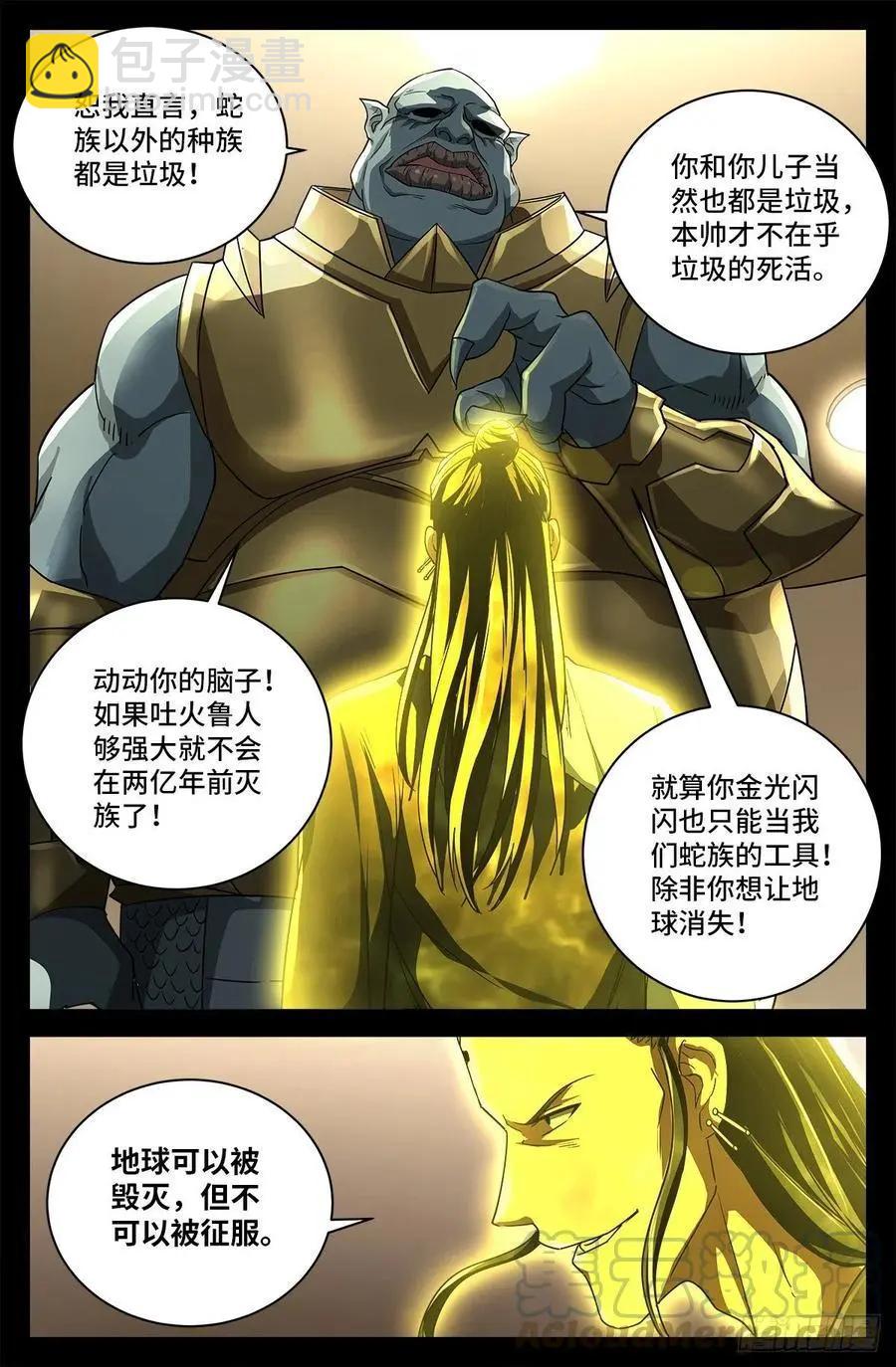 🍚血魔人 第738话 世界最强的男人 第9页