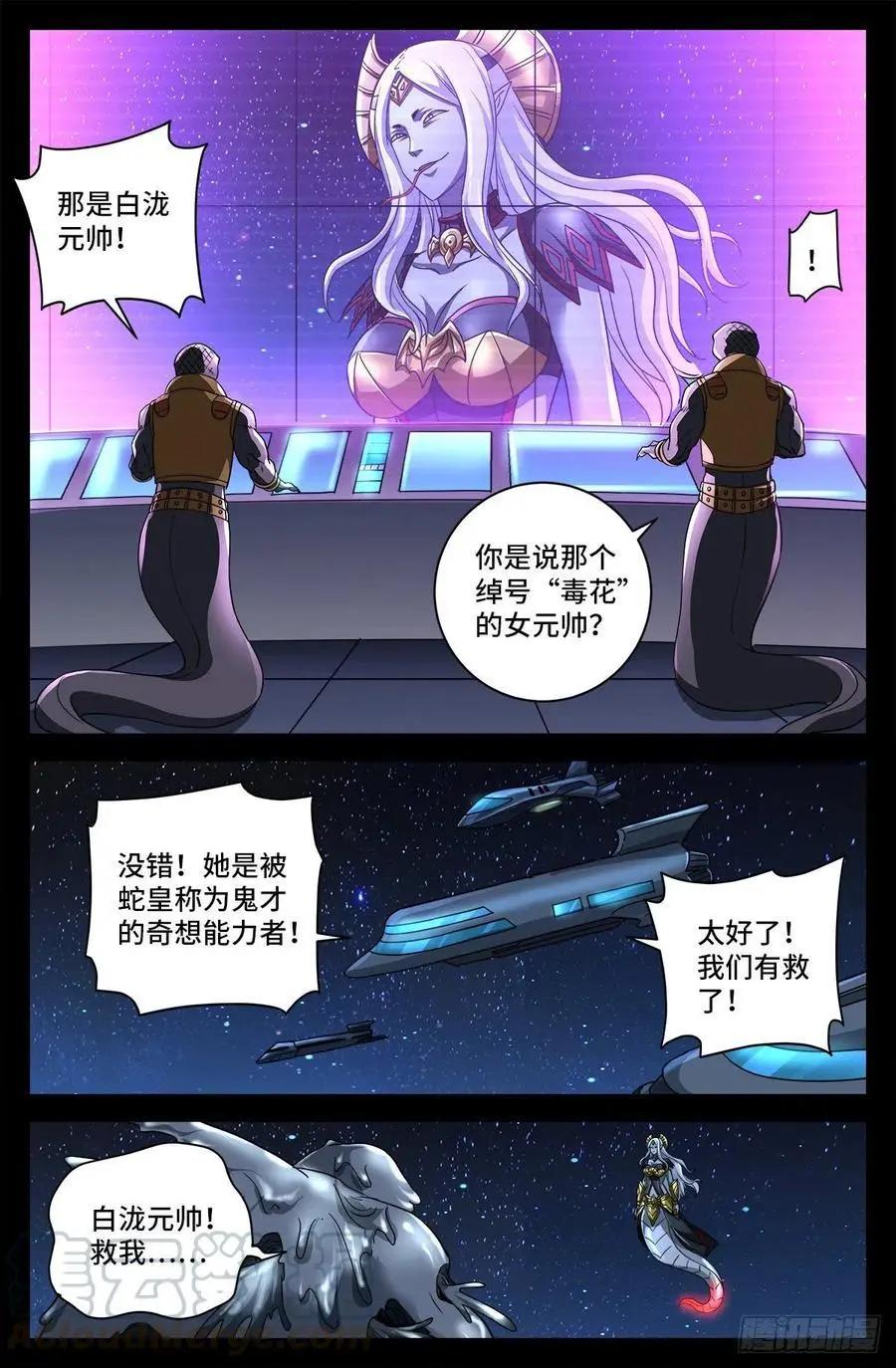 🍚血魔人 第740话 老袁的噩梦 第1页