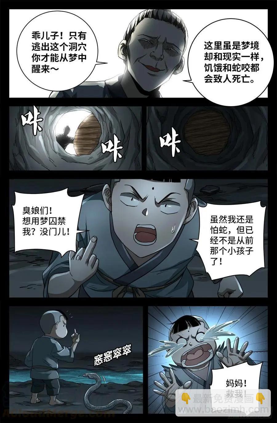 🍚血魔人 第740话 老袁的噩梦 第10页