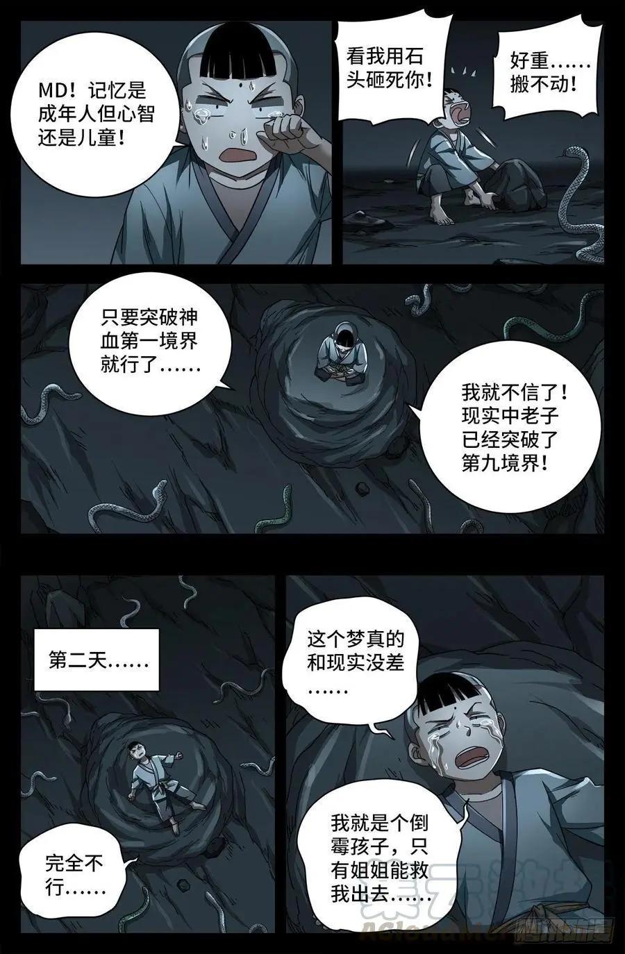 🍚血魔人 第740话 老袁的噩梦 第11页