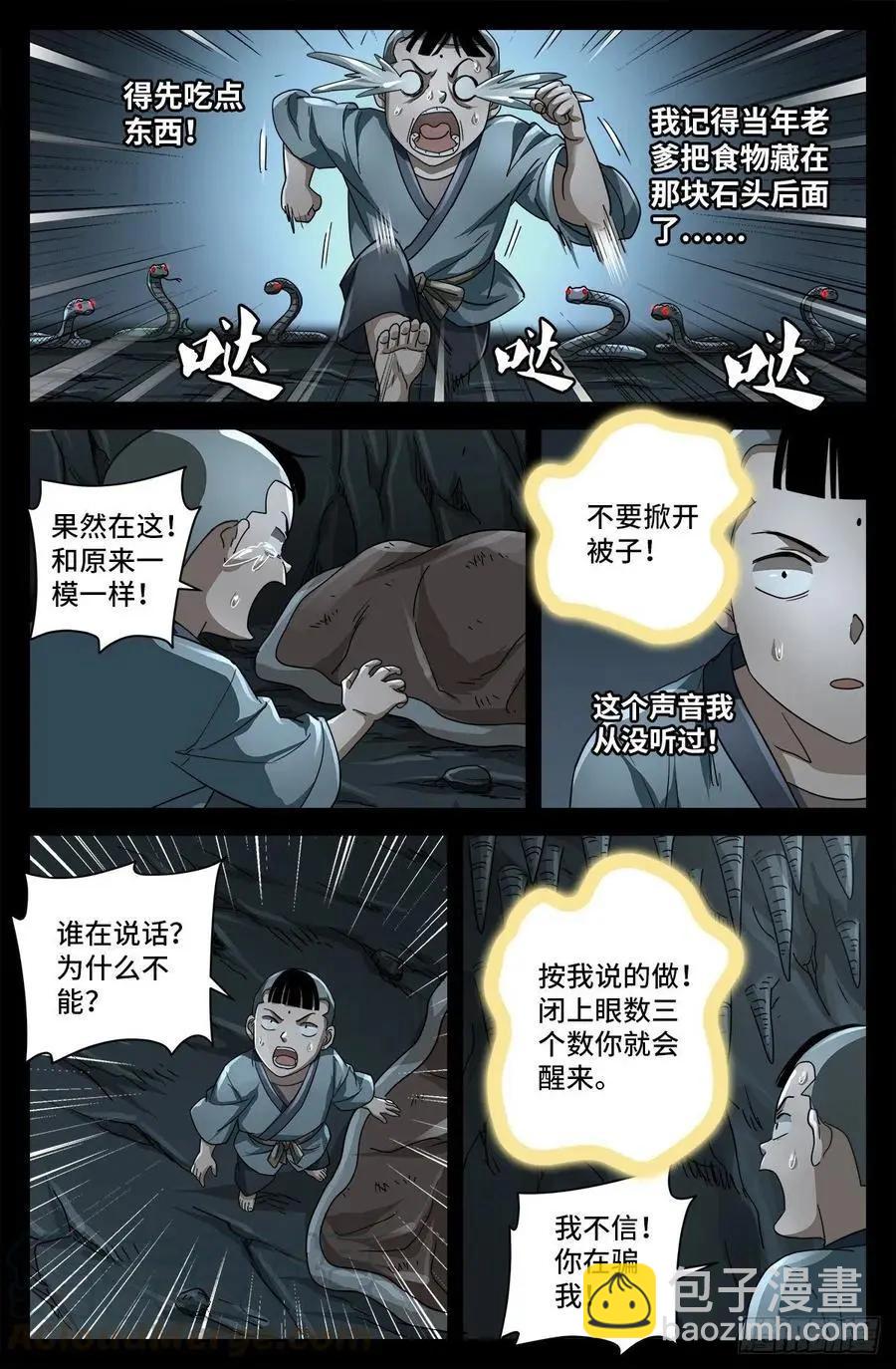 🍚血魔人 第740话 老袁的噩梦 第12页