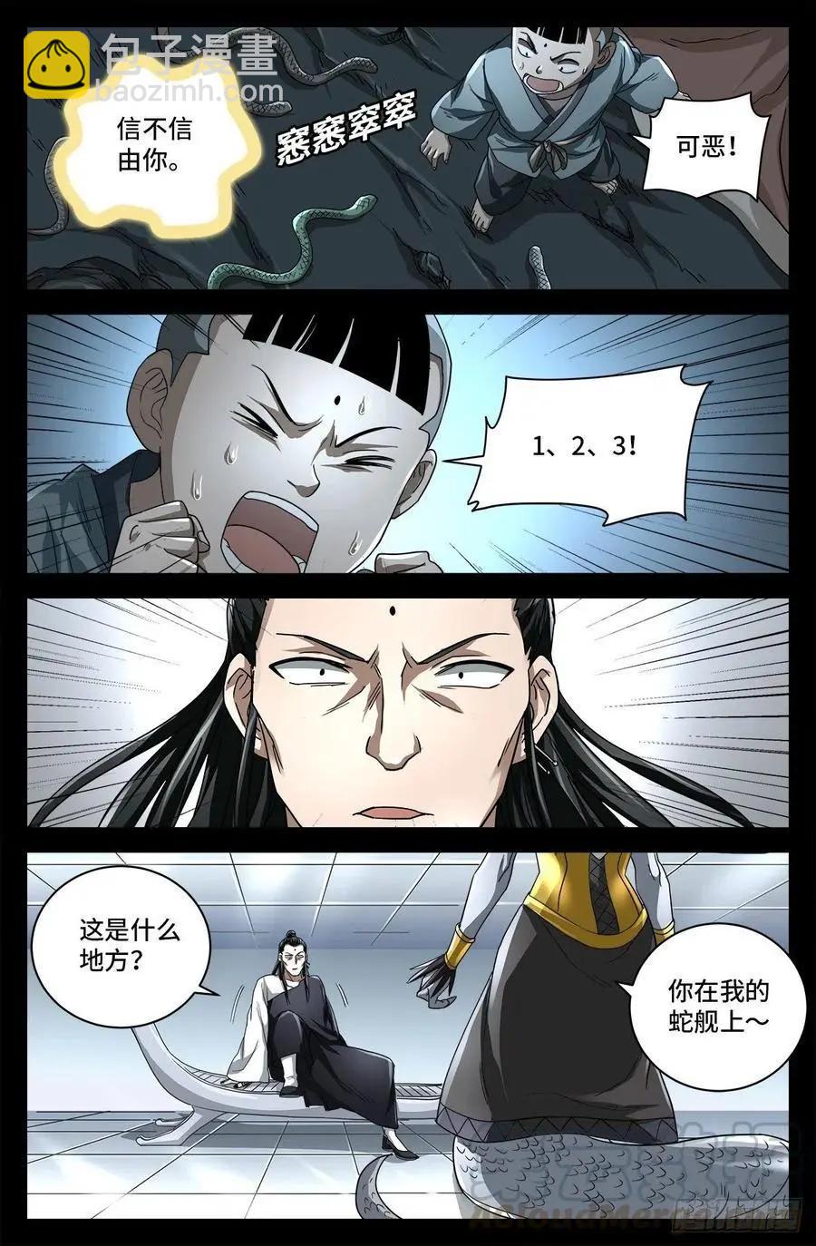 🍚血魔人 第740话 老袁的噩梦 第13页