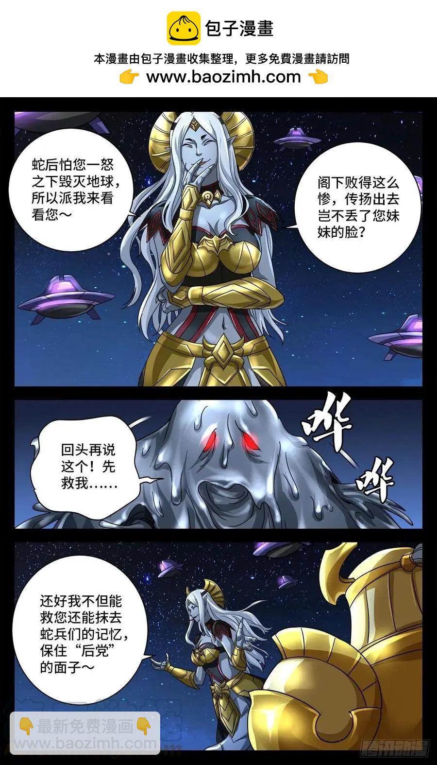 🍚血魔人 第740话 老袁的噩梦 第2页