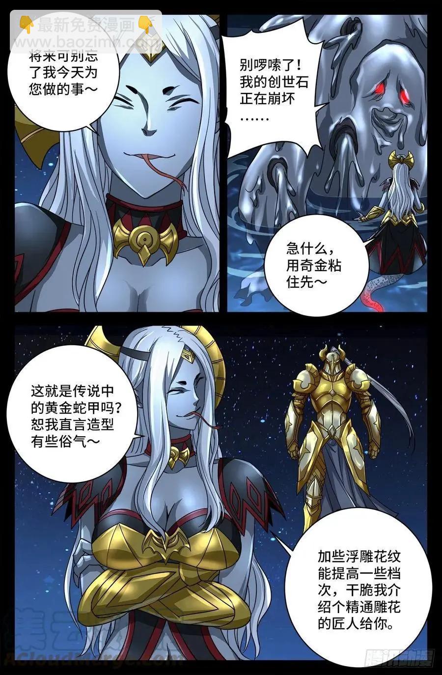 🍚血魔人 第740话 老袁的噩梦 第3页