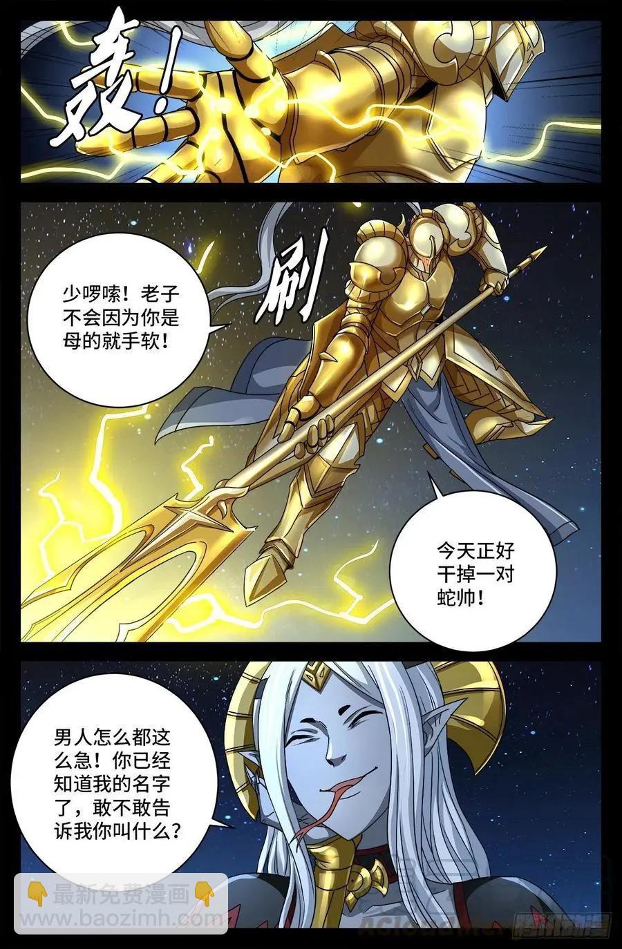 🍚血魔人 第740话 老袁的噩梦 第4页