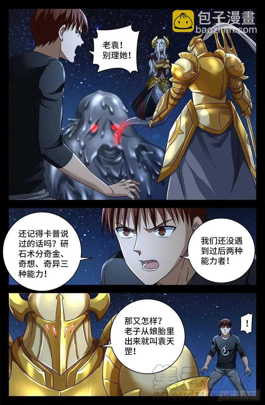 🍚血魔人 第740话 老袁的噩梦 第5页