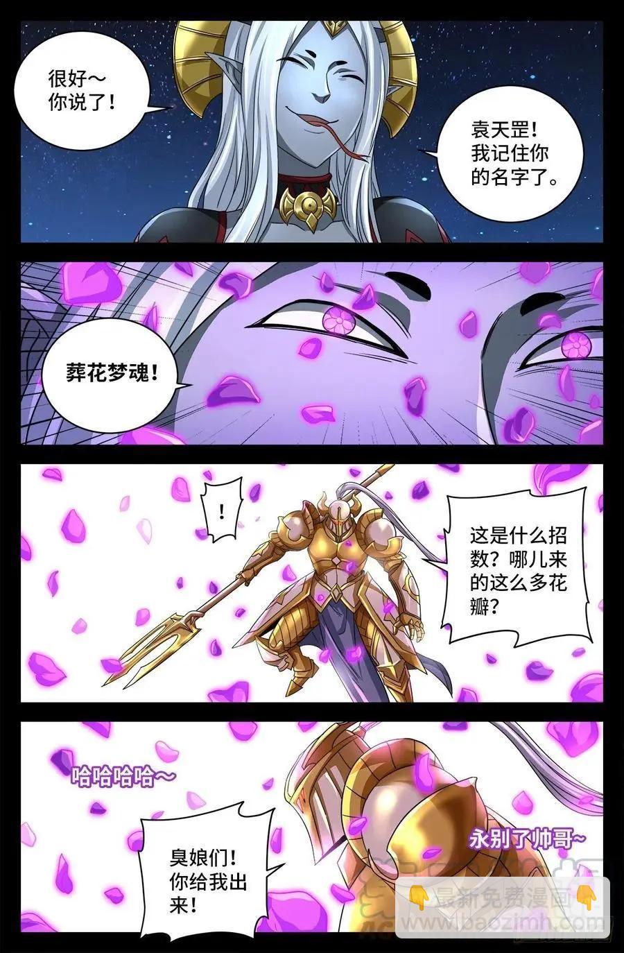 🍚血魔人 第740话 老袁的噩梦 第6页