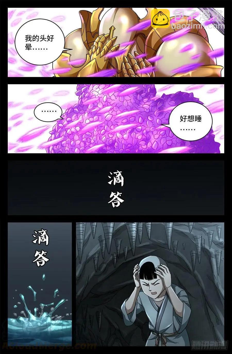 🍚血魔人 第740话 老袁的噩梦 第7页