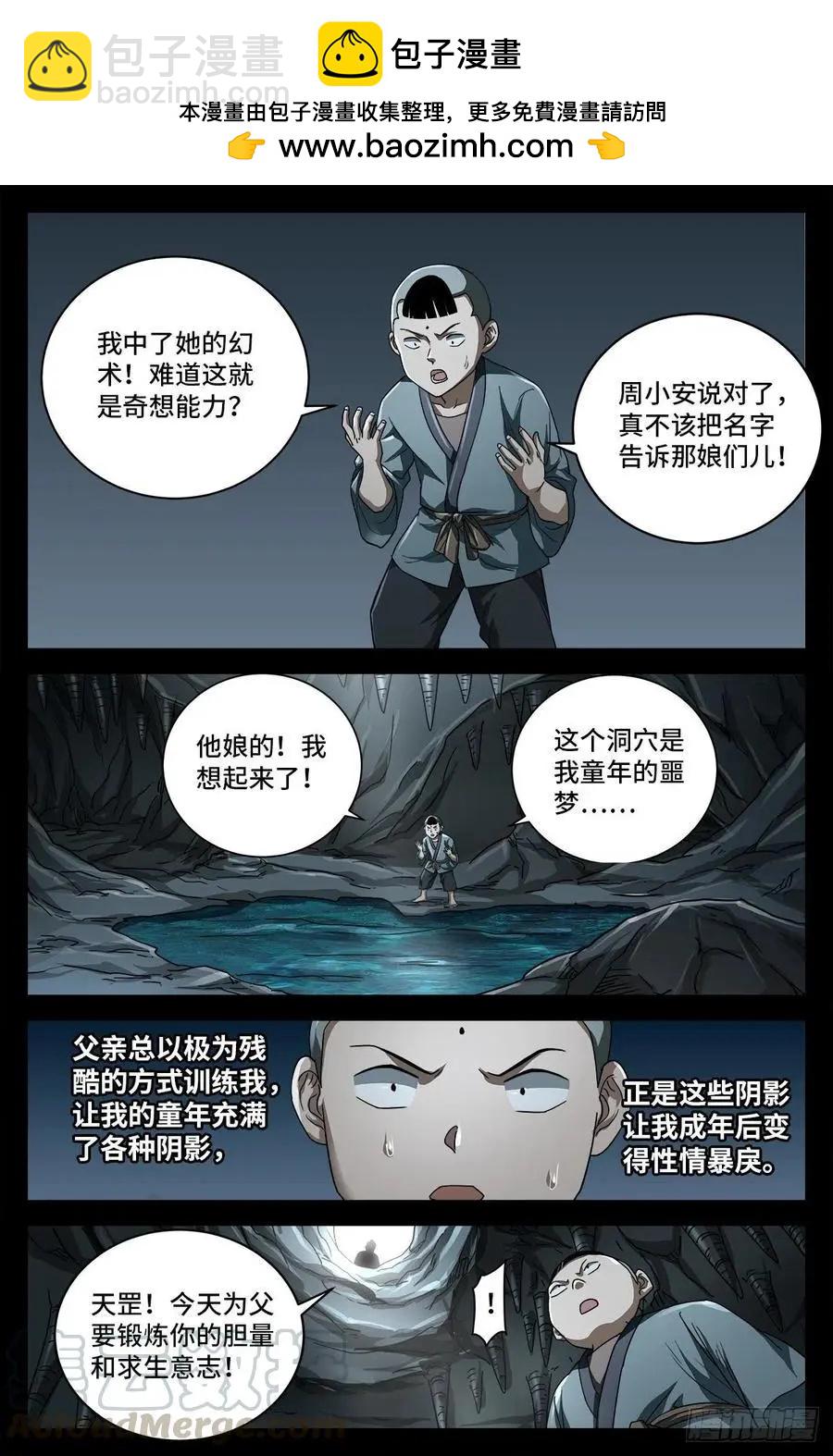 🍚血魔人 第740话 老袁的噩梦 第8页