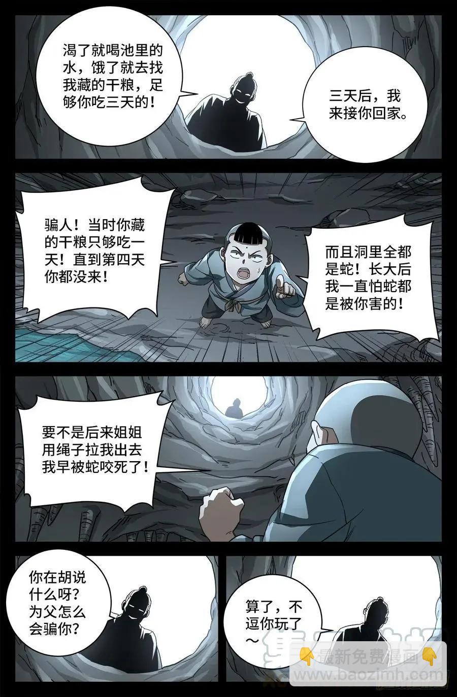 🍚血魔人 第740话 老袁的噩梦 第9页