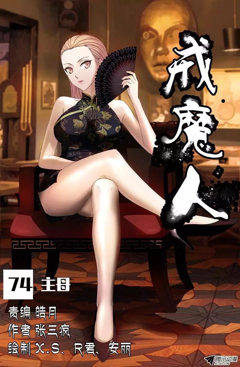 🍚血魔人 第74话 主母 第1页