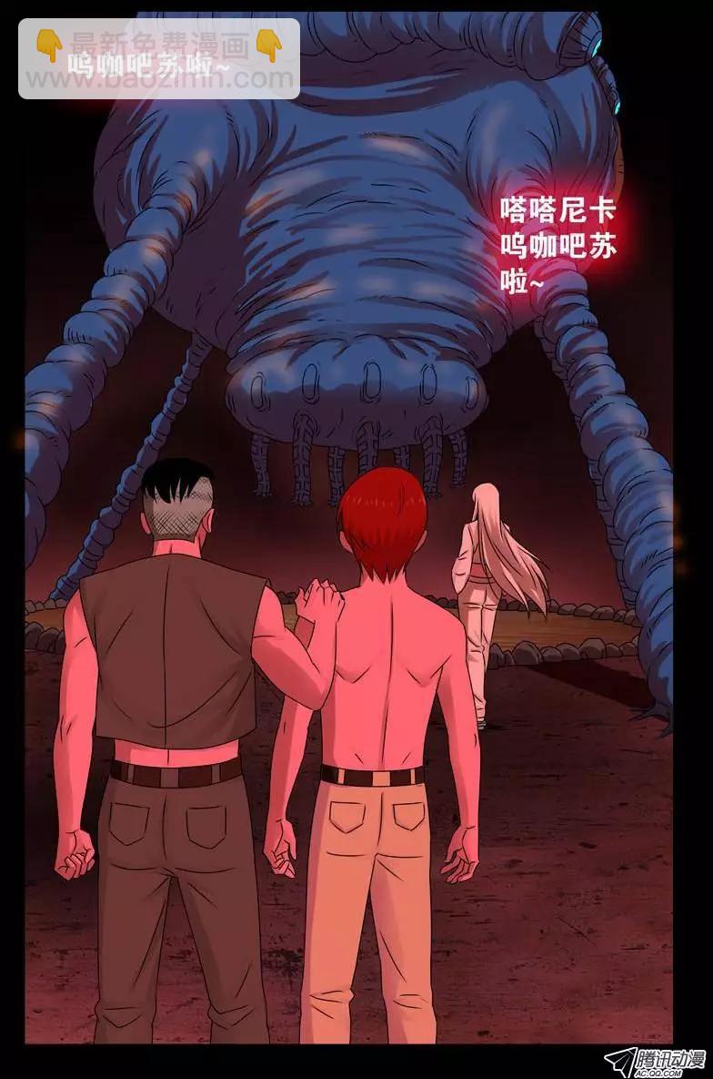 🍚血魔人 第74话 主母 第12页