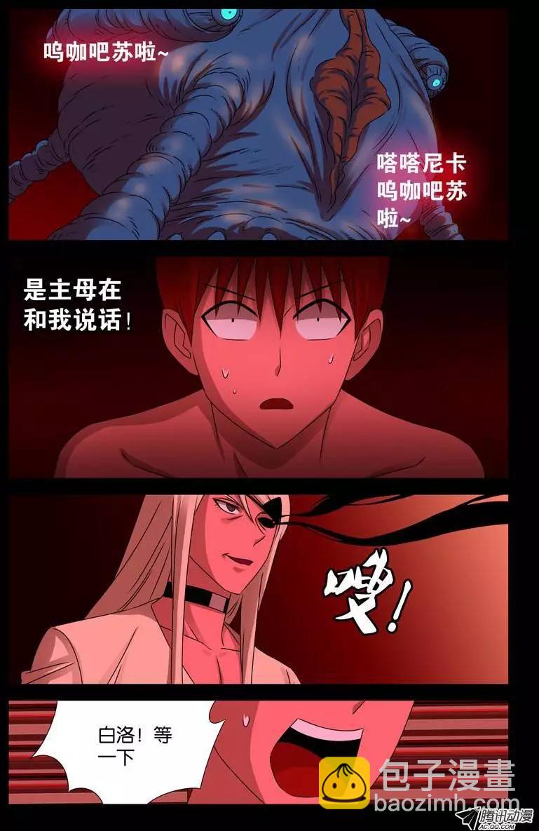 🍚血魔人 第74话 主母 第13页