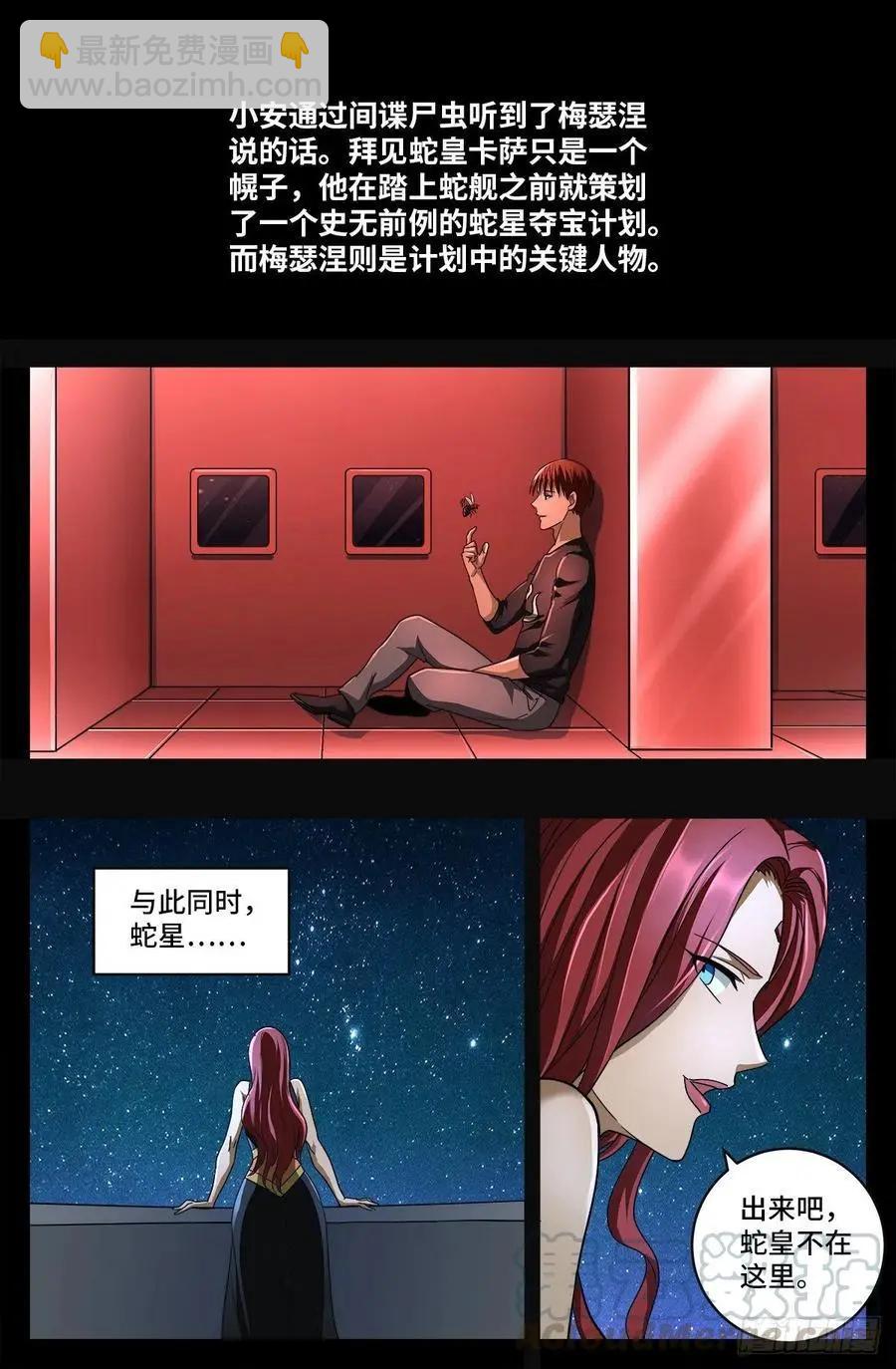 🍚血魔人 第742话 女王的决心 第10页