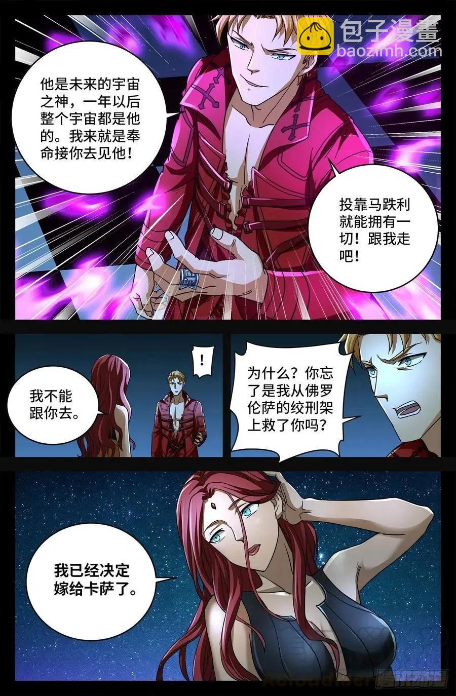 🍚血魔人 第742话 女王的决心 第13页