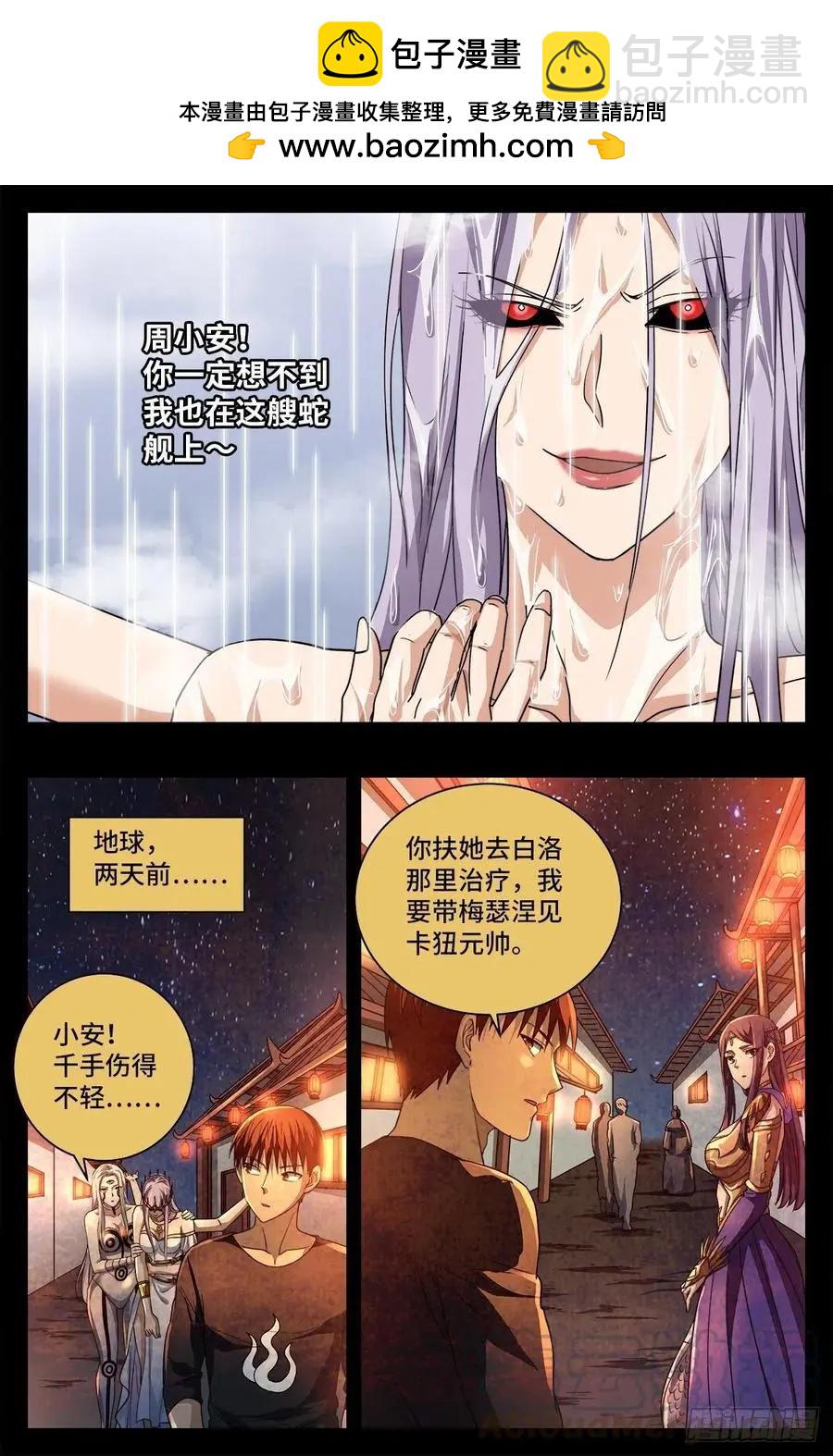 🍚血魔人 第742话 女王的决心 第2页
