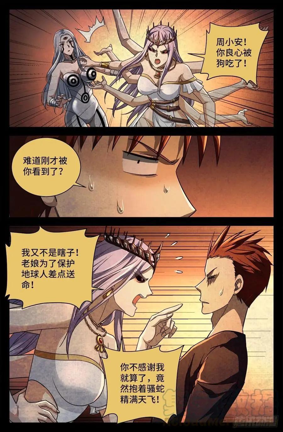 🍚血魔人 第742话 女王的决心 第3页