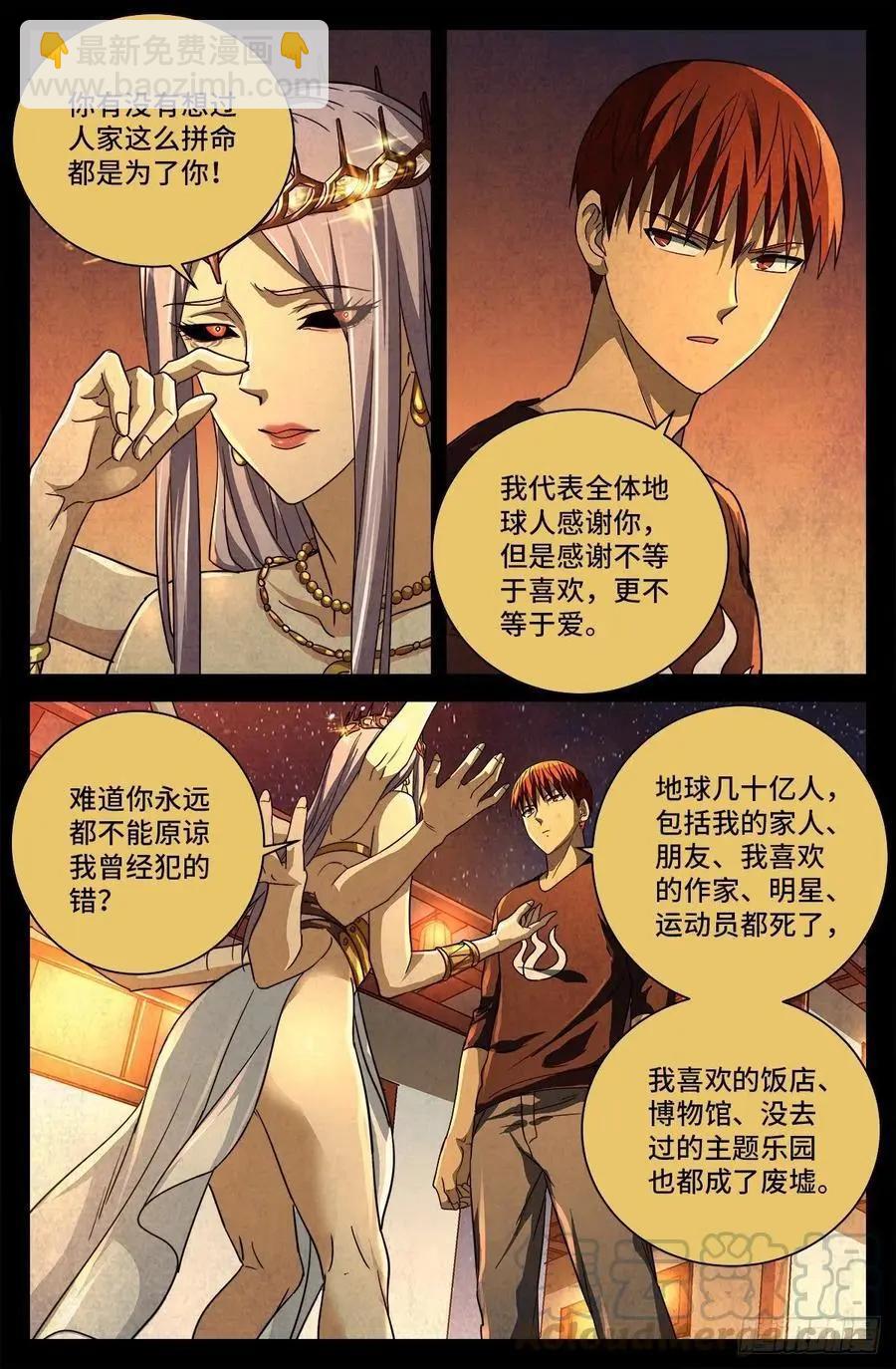 🍚血魔人 第742话 女王的决心 第4页