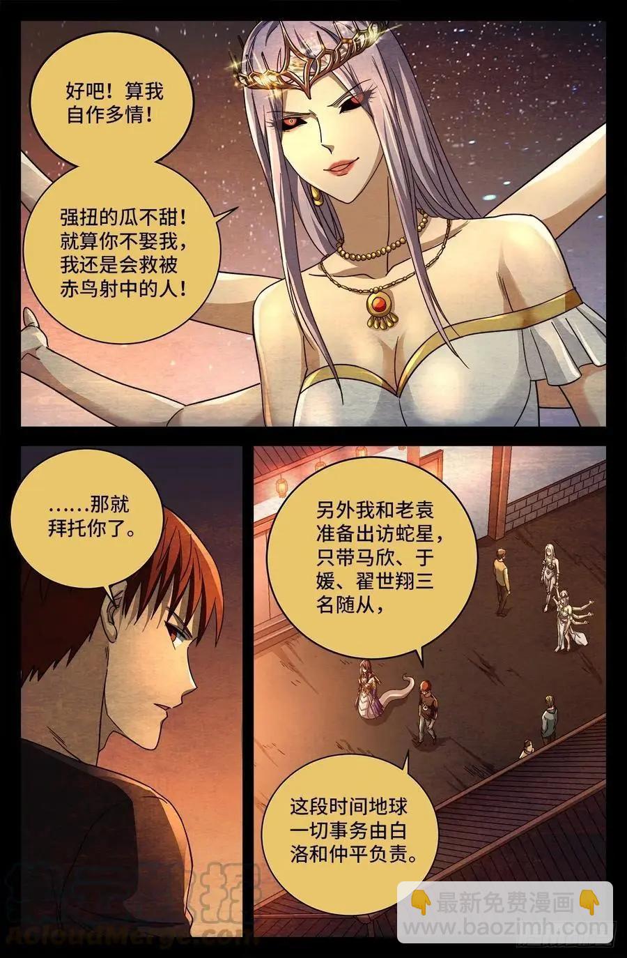 🍚血魔人 第742话 女王的决心 第6页