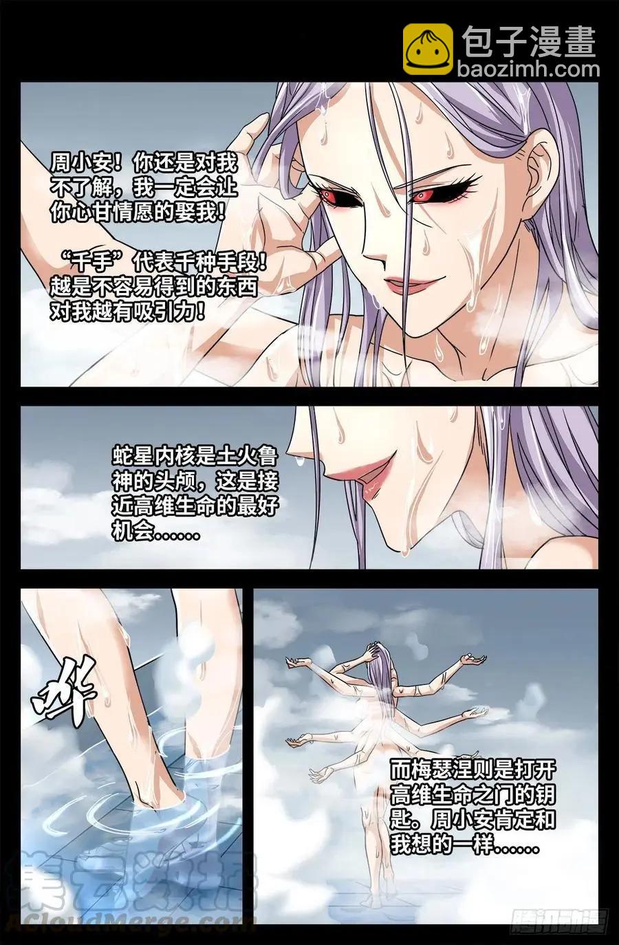 🍚血魔人 第742话 女王的决心 第7页