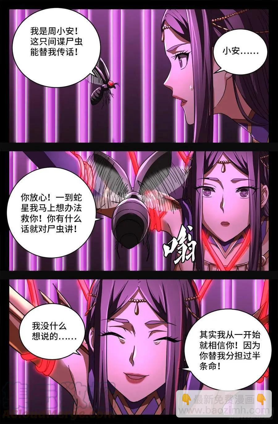 🍚血魔人 第742话 女王的决心 第9页