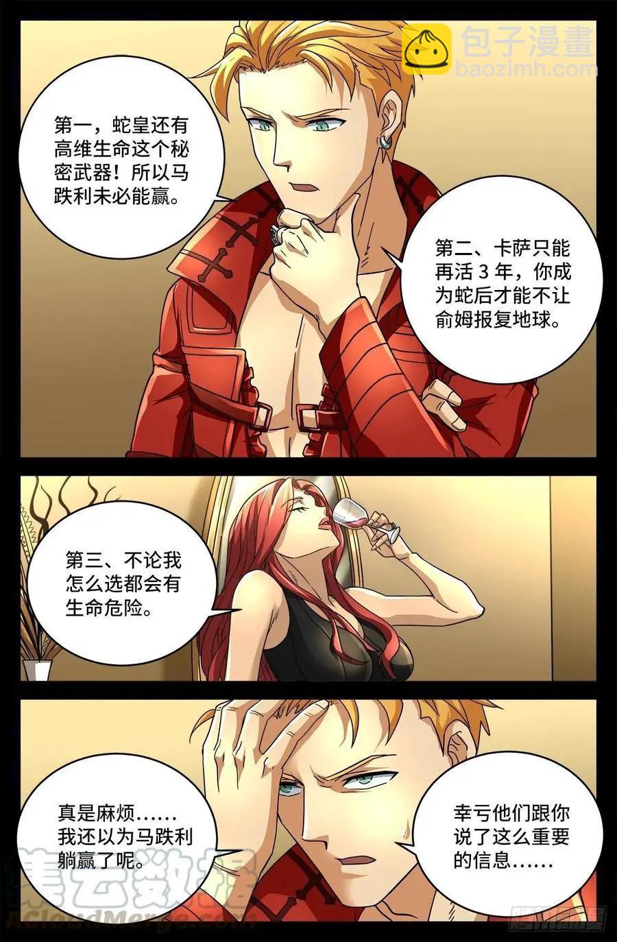 🍚血魔人 第744话 抵达蛇星 第10页