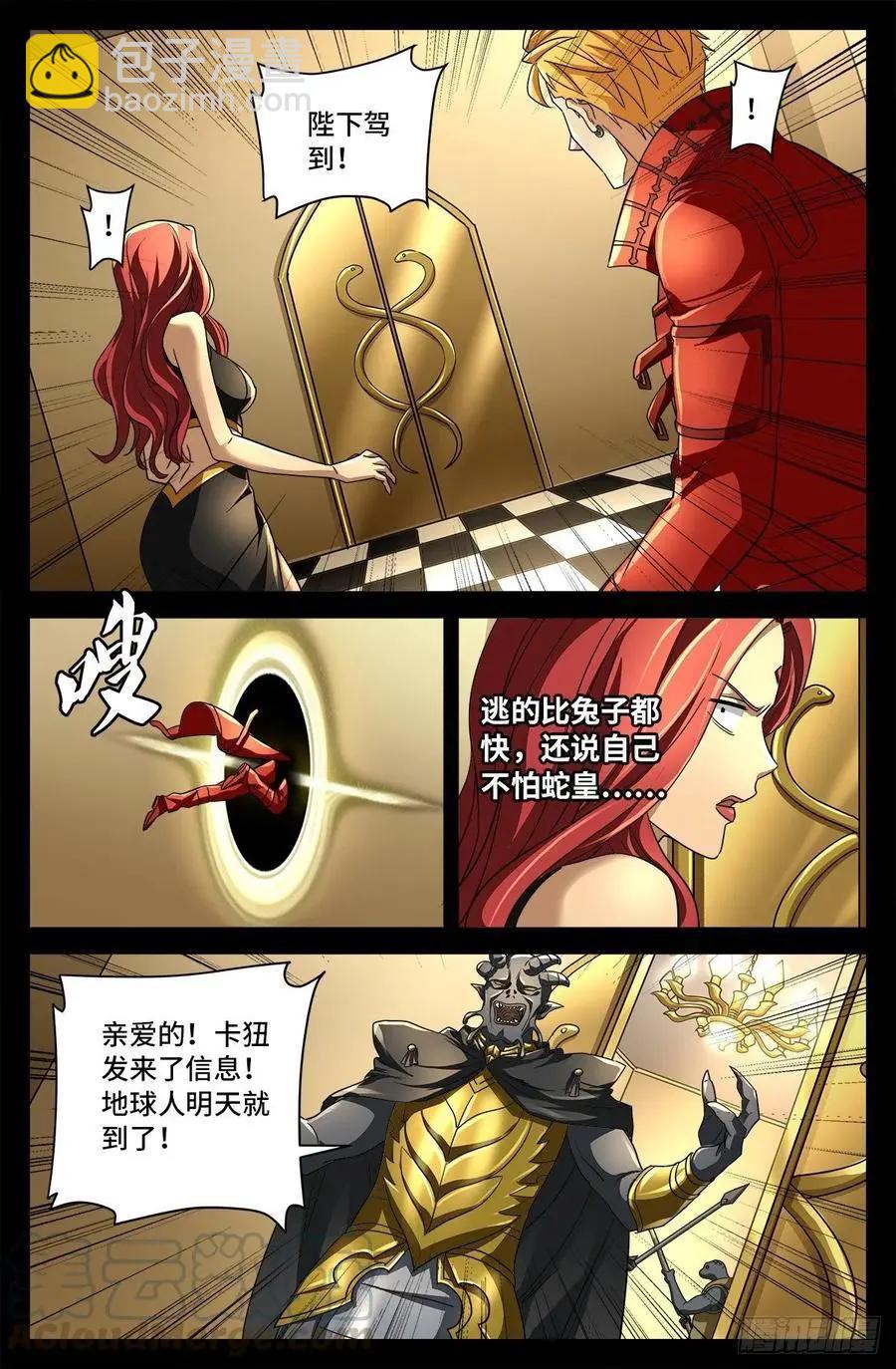 🍚血魔人 第744话 抵达蛇星 第11页