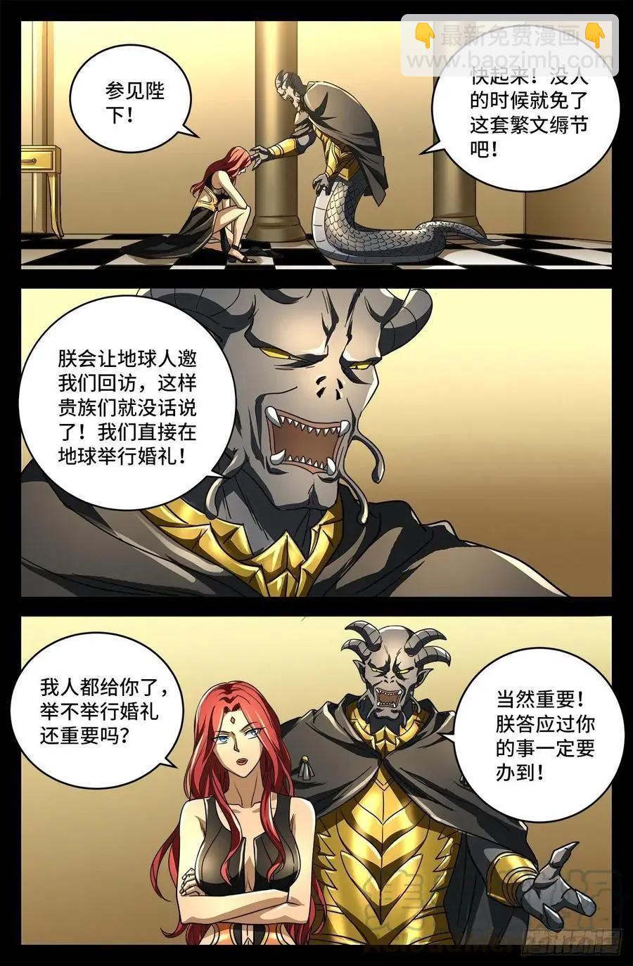 🍚血魔人 第744话 抵达蛇星 第12页