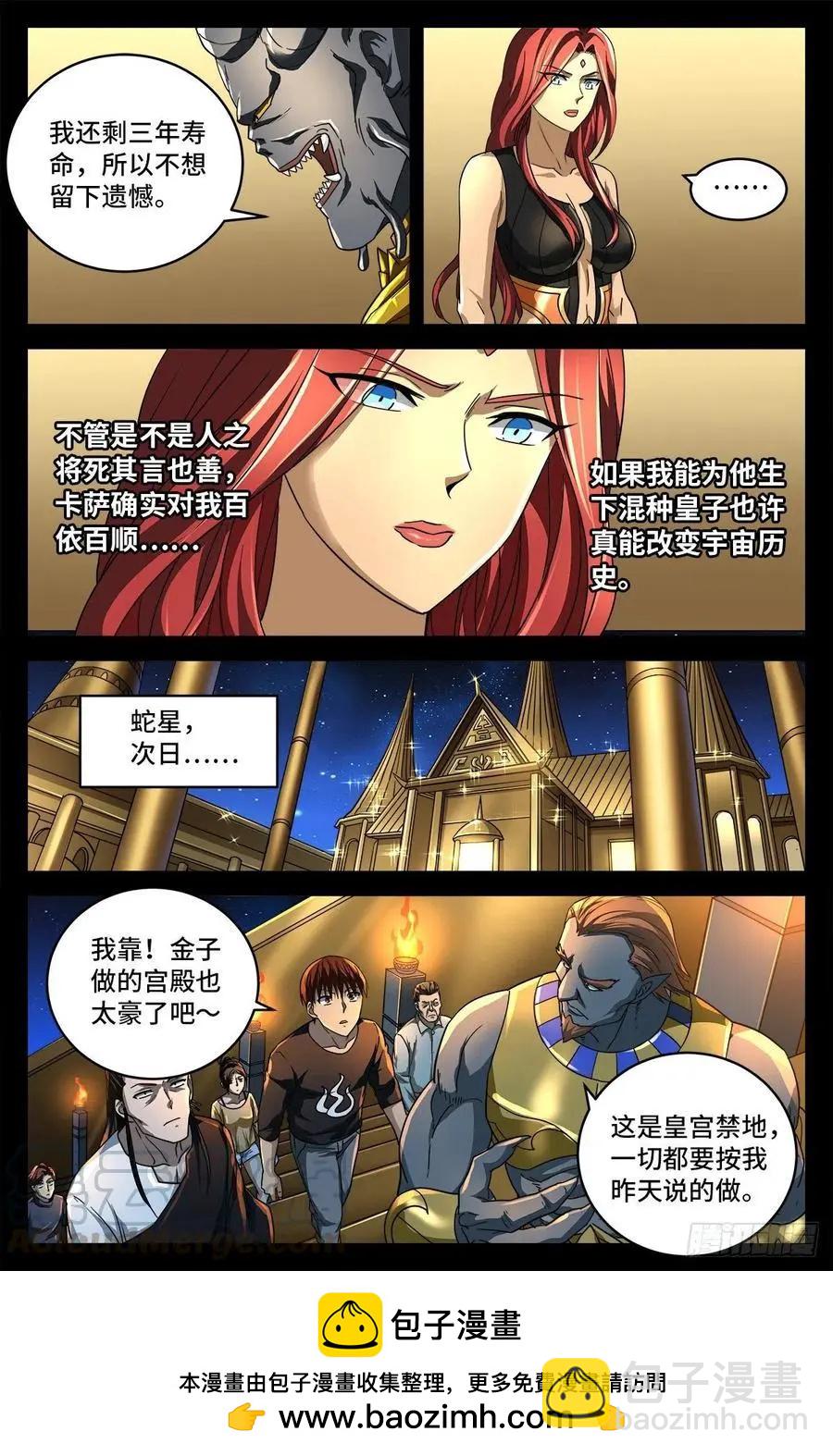 🍚血魔人 第744话 抵达蛇星 第13页