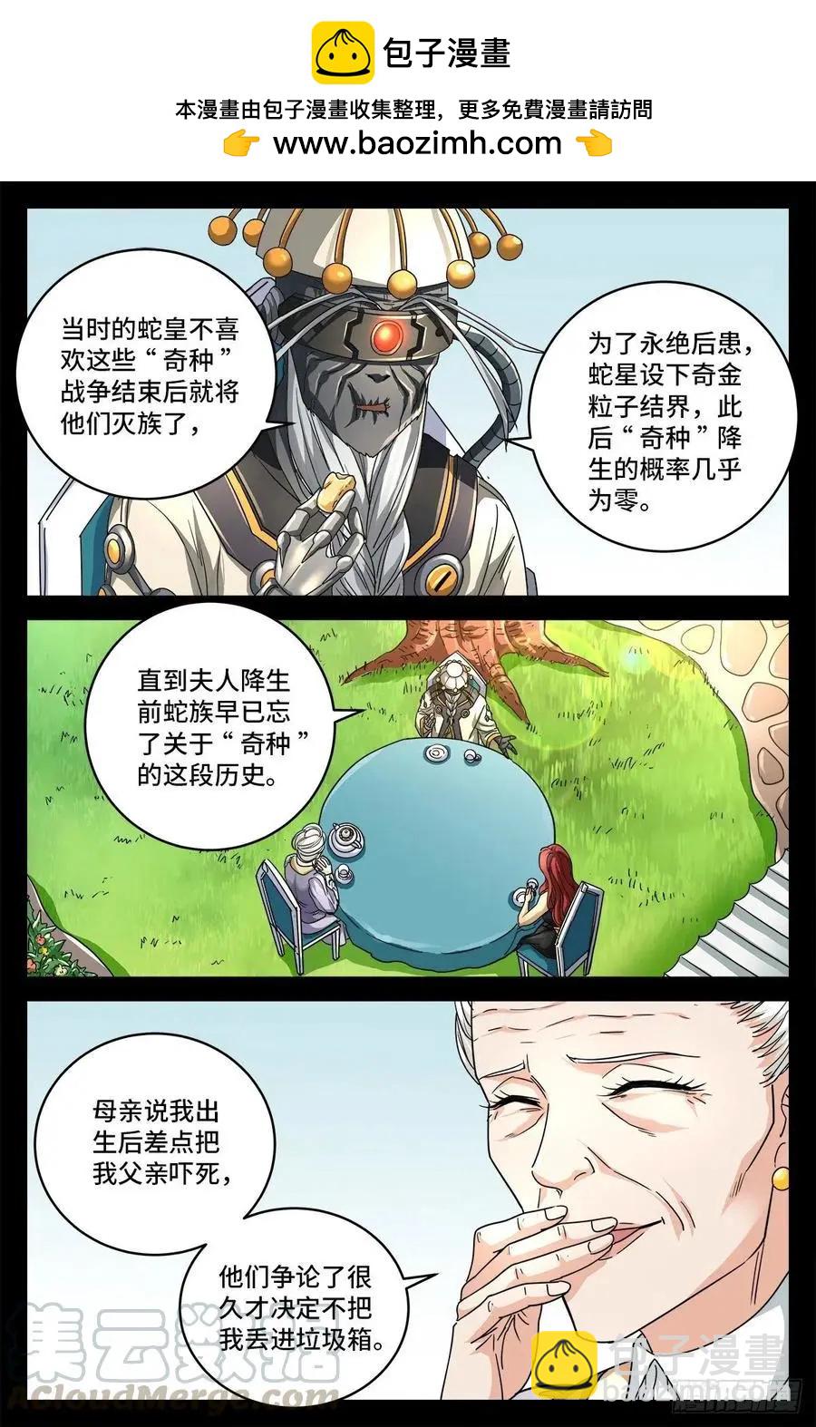 🍚血魔人 第744话 抵达蛇星 第2页
