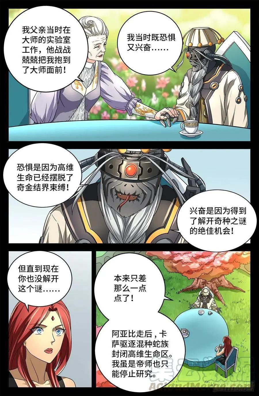 🍚血魔人 第744话 抵达蛇星 第3页