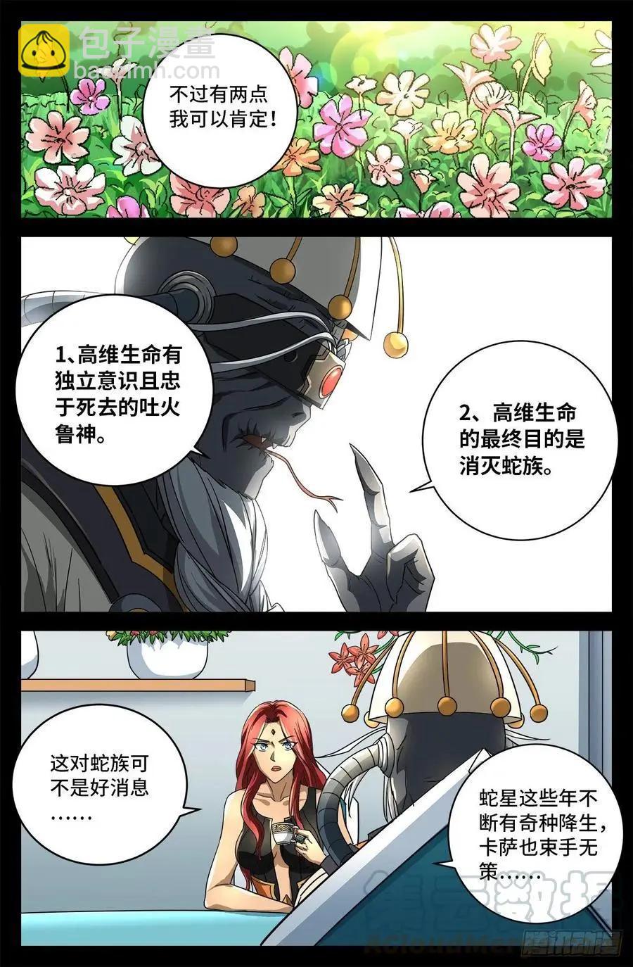 🍚血魔人 第744话 抵达蛇星 第4页