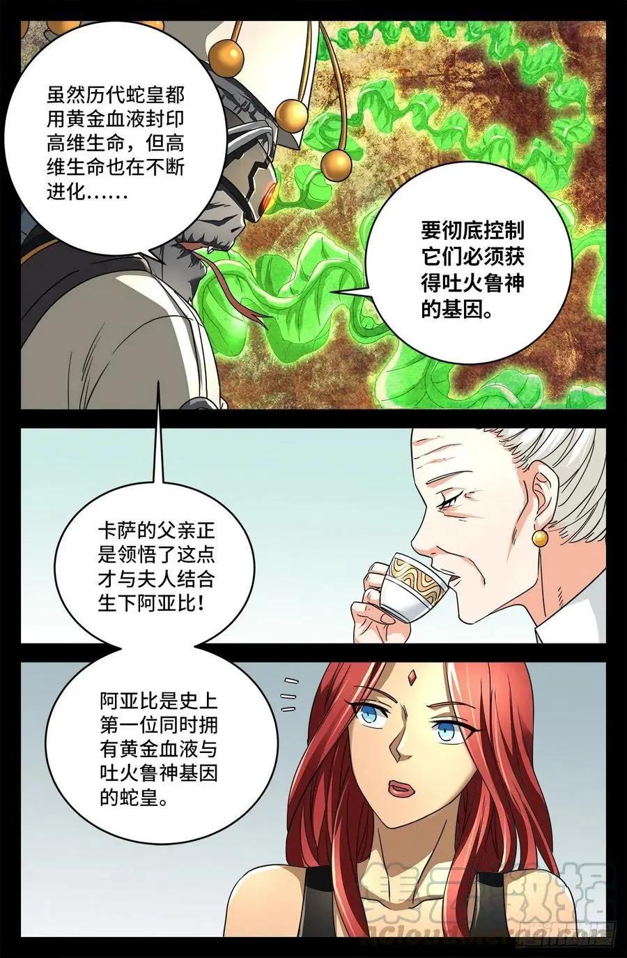 🍚血魔人 第744话 抵达蛇星 第5页