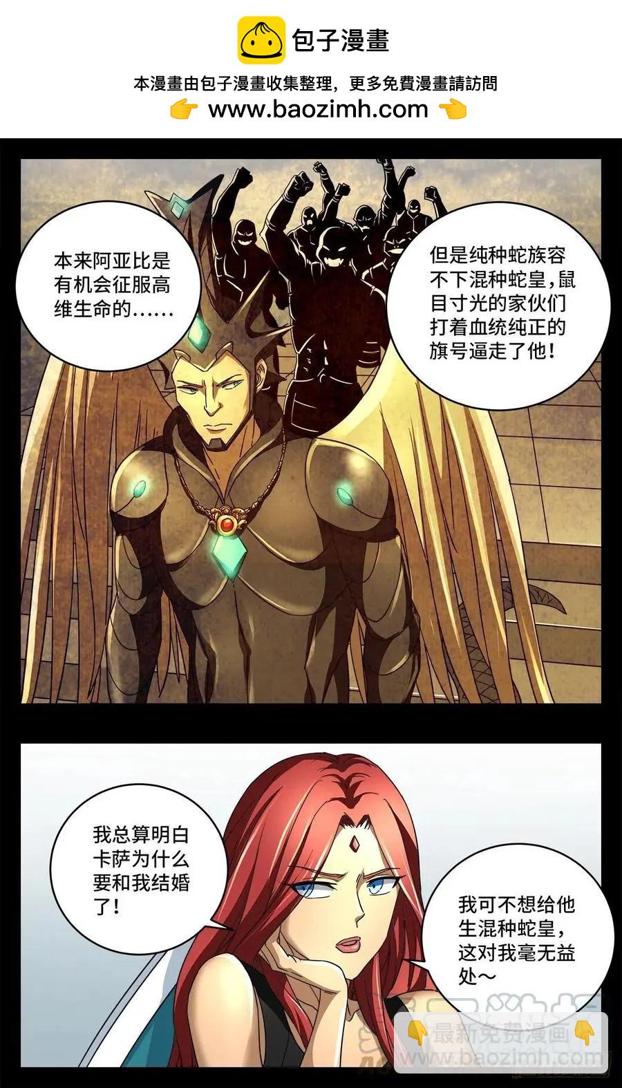 🍚血魔人 第744话 抵达蛇星 第6页